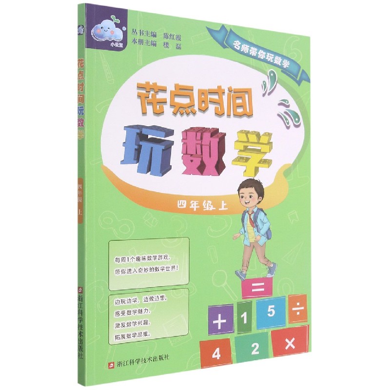 花点时间玩数学（4上）