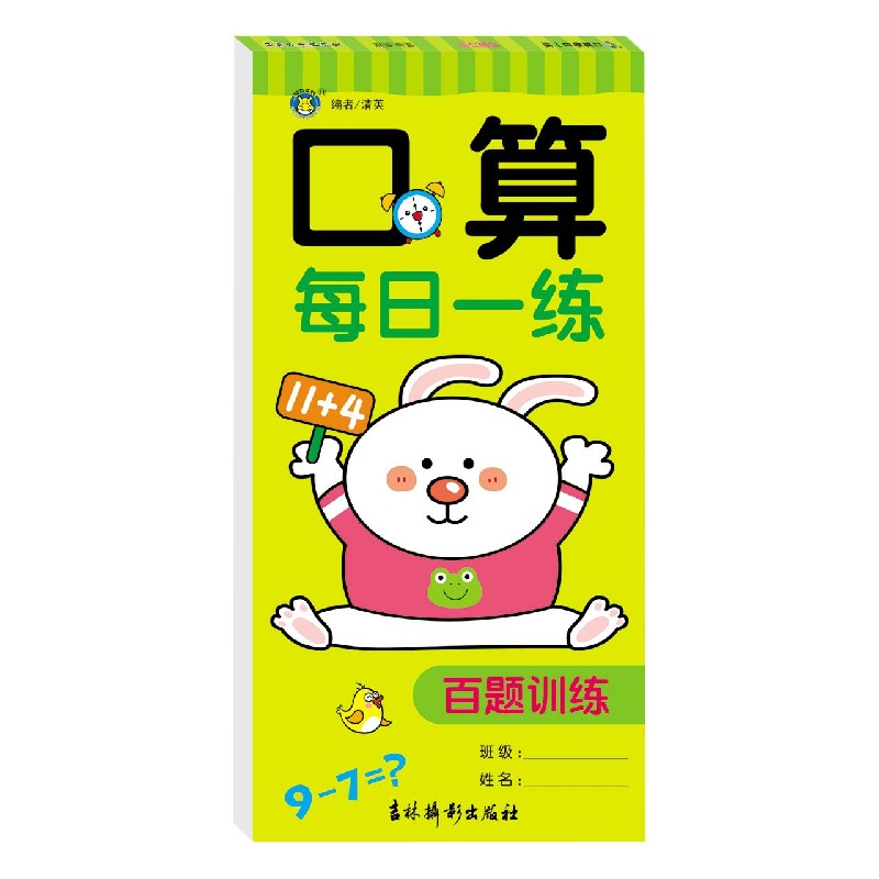 口算每日一练（百题训练）