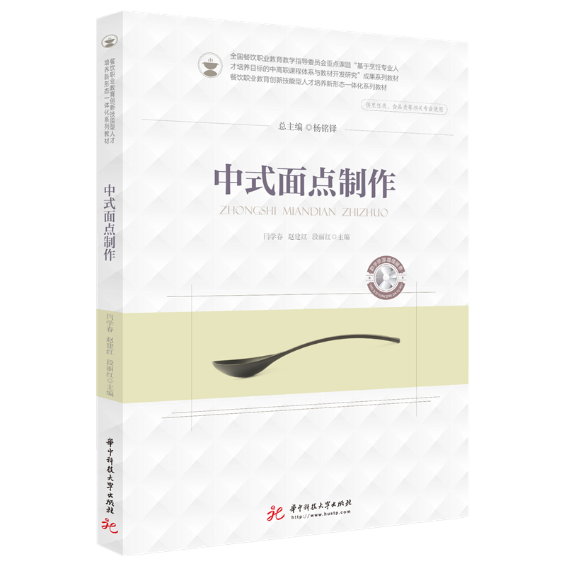 中式面点制作