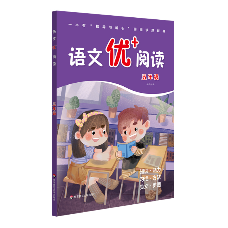 语文优+阅读（5年级）