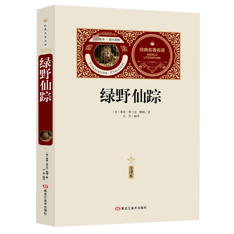 绿野仙踪（赠备考手册）