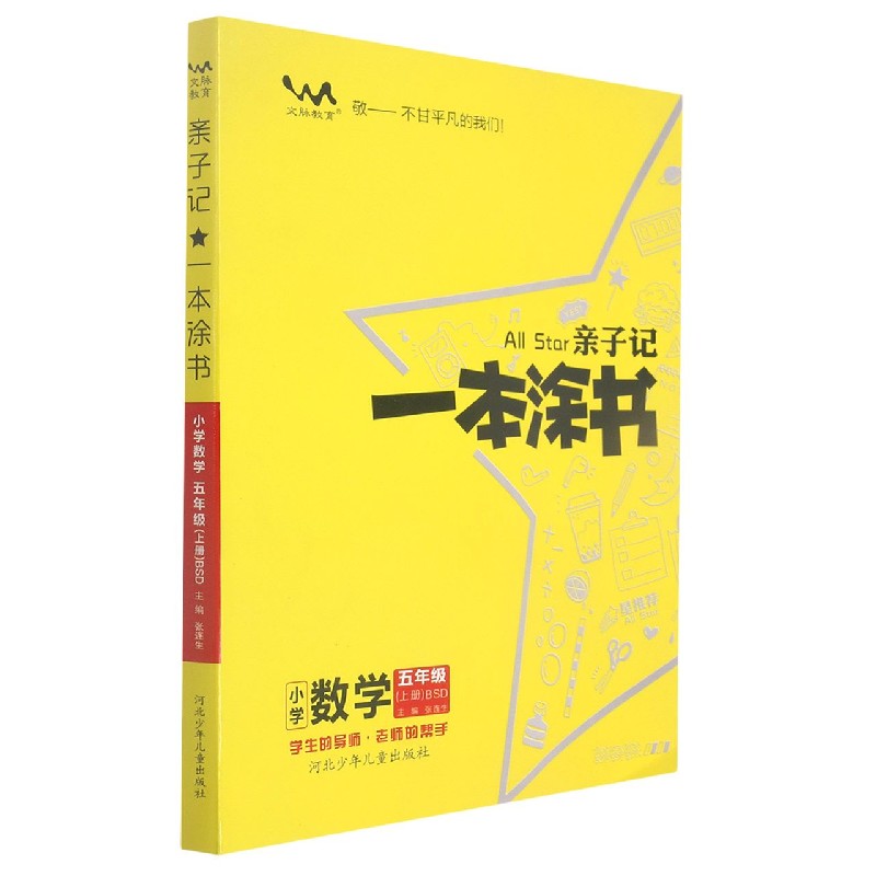 小学数学（5上BSD）/亲子记一本涂书