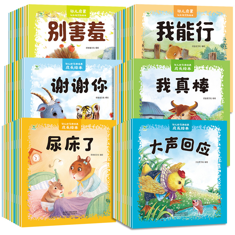 《幼儿情商习惯培养》60册