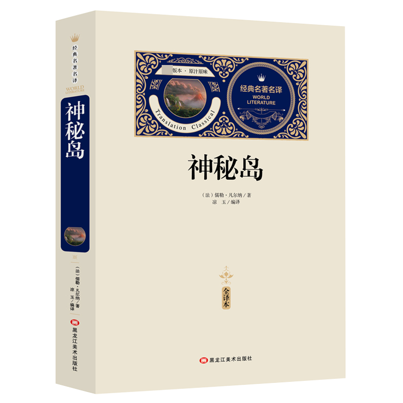 神秘岛（赠备考手册）