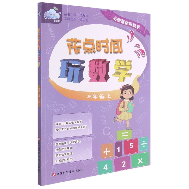 花点时间玩数学（3上）