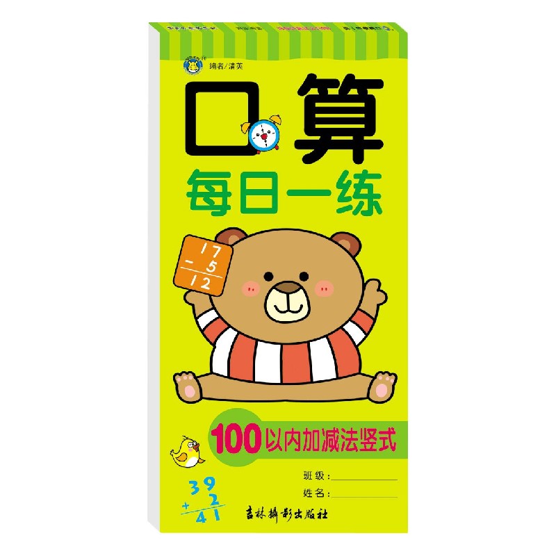 口算每日一练（100以内加减法竖式）