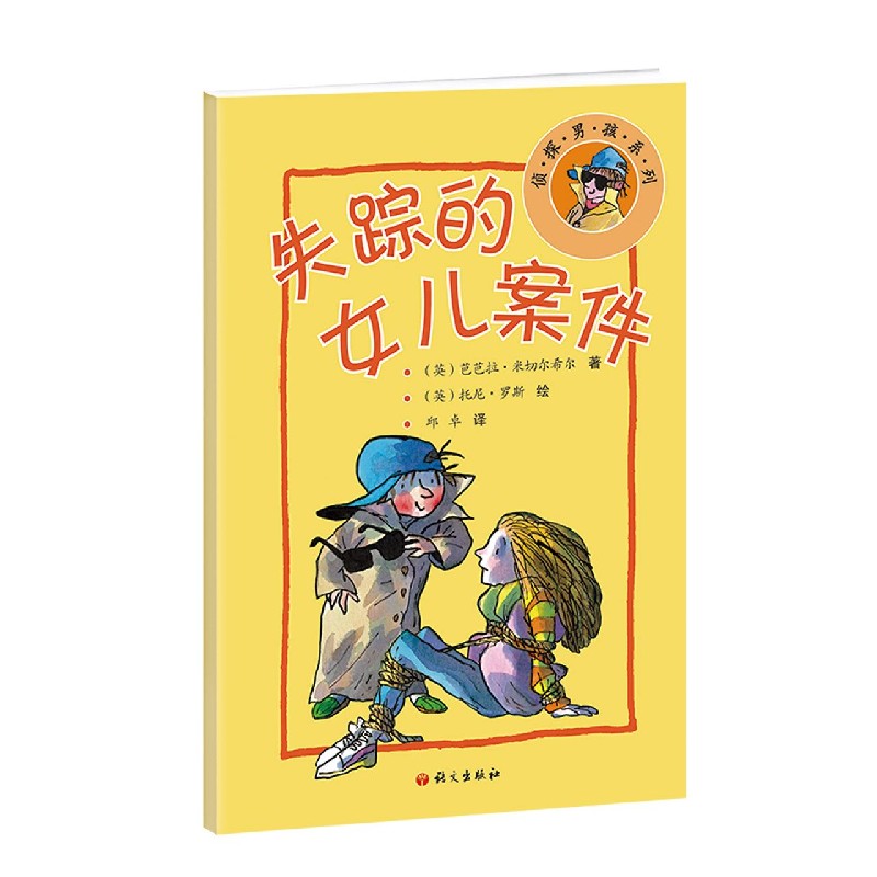 失踪的女儿案件
