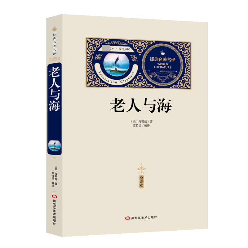 老人与海(赠备考手册)