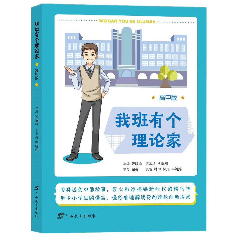 我班有个理论家（高中版）