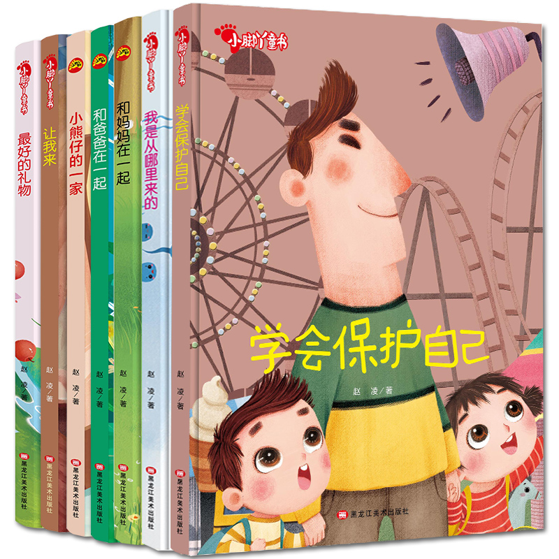 学会爱家人爱自己（全7册 儿童安全意识、情绪管理、行为习惯培养绘本）[0-3-6岁]