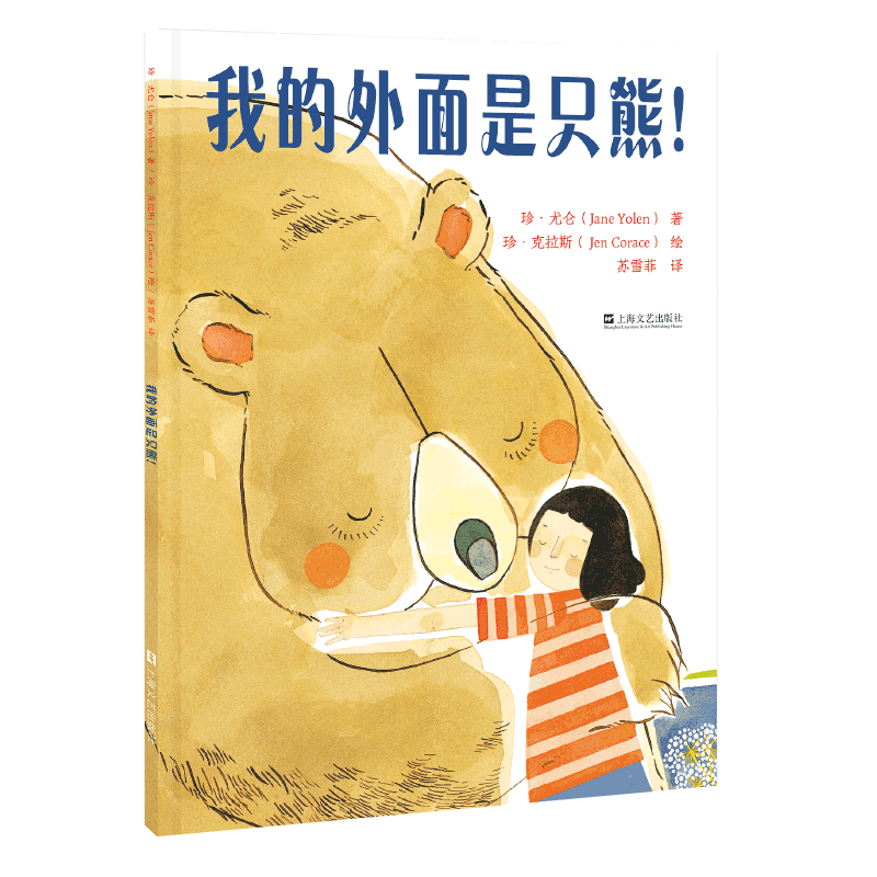 我的外面是只熊！（小夜灯）
