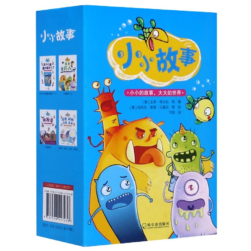 小小故事(共10册)