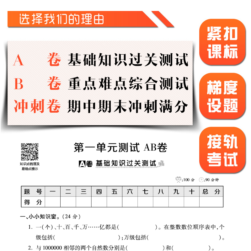 2021秋最新AB卷四年级数学—RJ版（上）