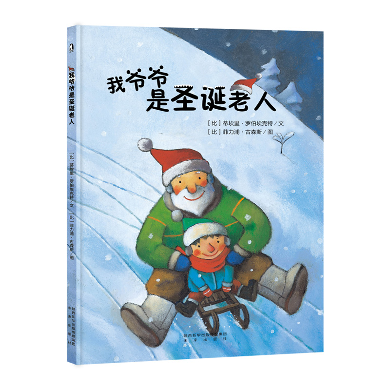 我爷爷是圣诞老人