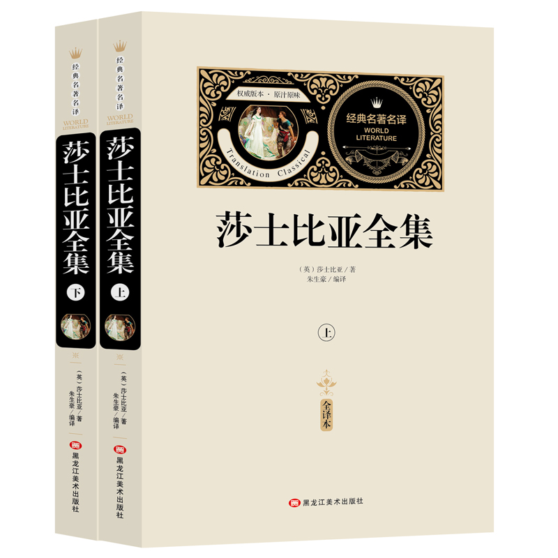 莎士比亚全集(全2册)赠备考手册