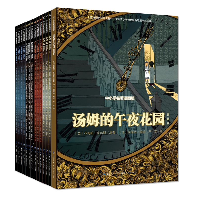 中小学名著漫画版轻松读懂名著，拯救不爱阅读的你！
