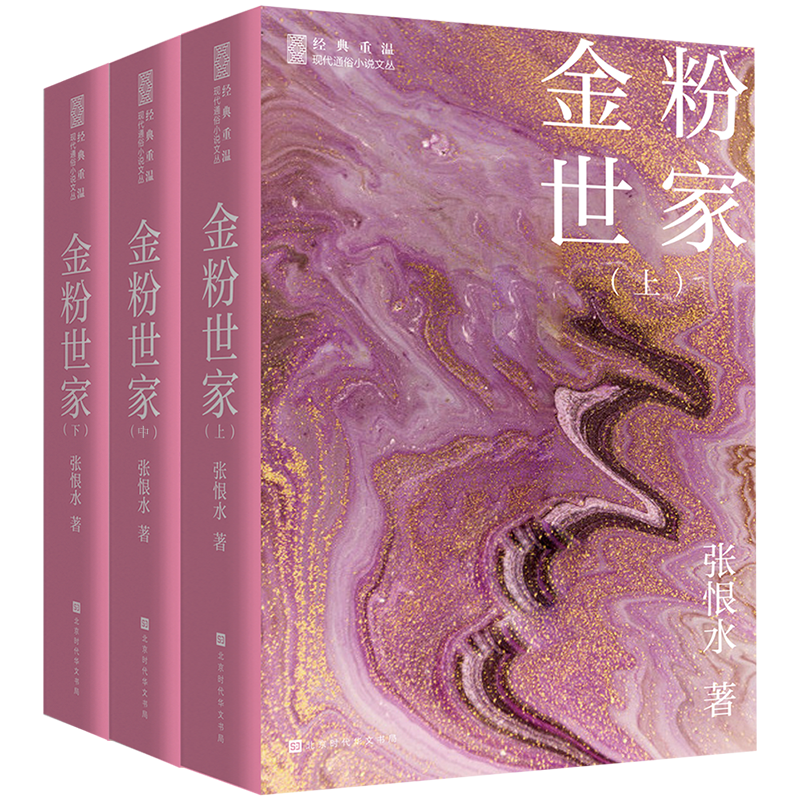 金粉世家