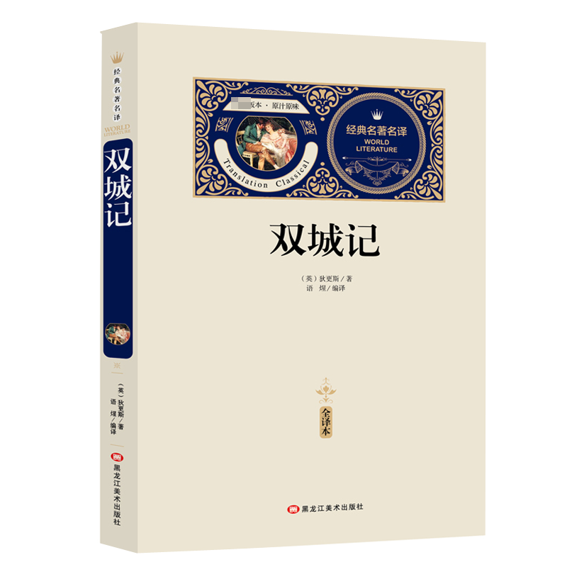 双城记（赠备考手册）
