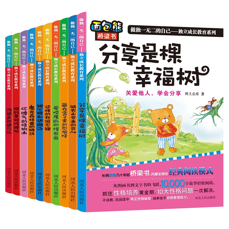 宝宝蛋 面包熊桥梁书