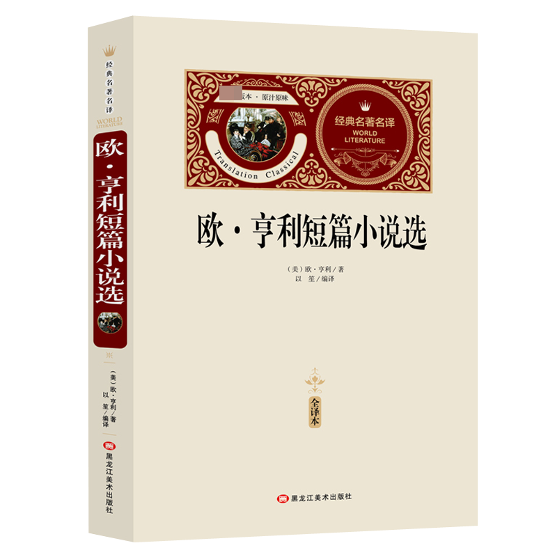 欧亨利短篇小说选（赠备考手册）