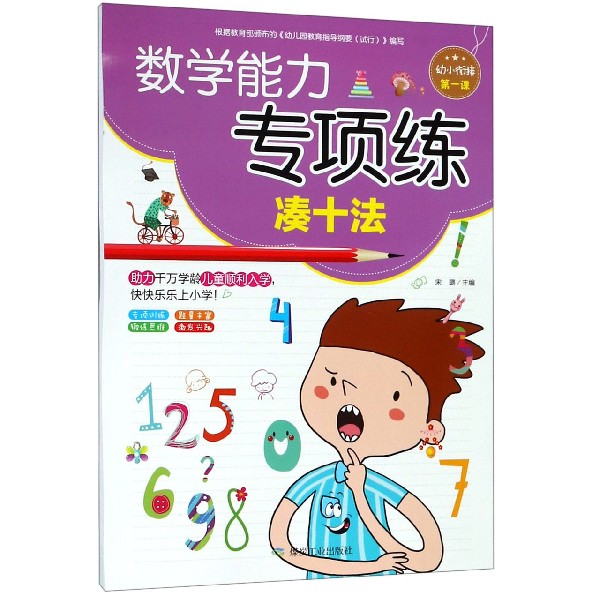 数学能力专项练（凑十法）