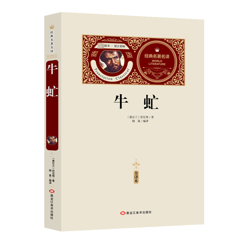 牛虻(赠备考手册)