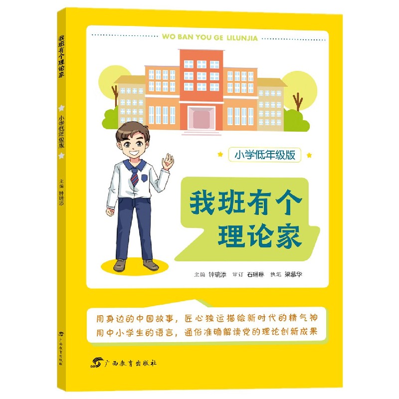 我班有个理论家（小学低年级版）