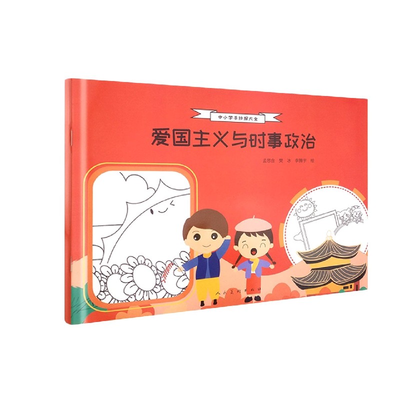 中小学手抄报大全（爱国主义与时事政治）