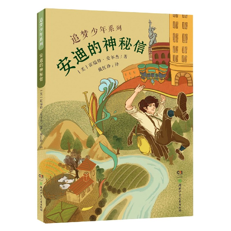 安迪的神秘信/追梦少年系列