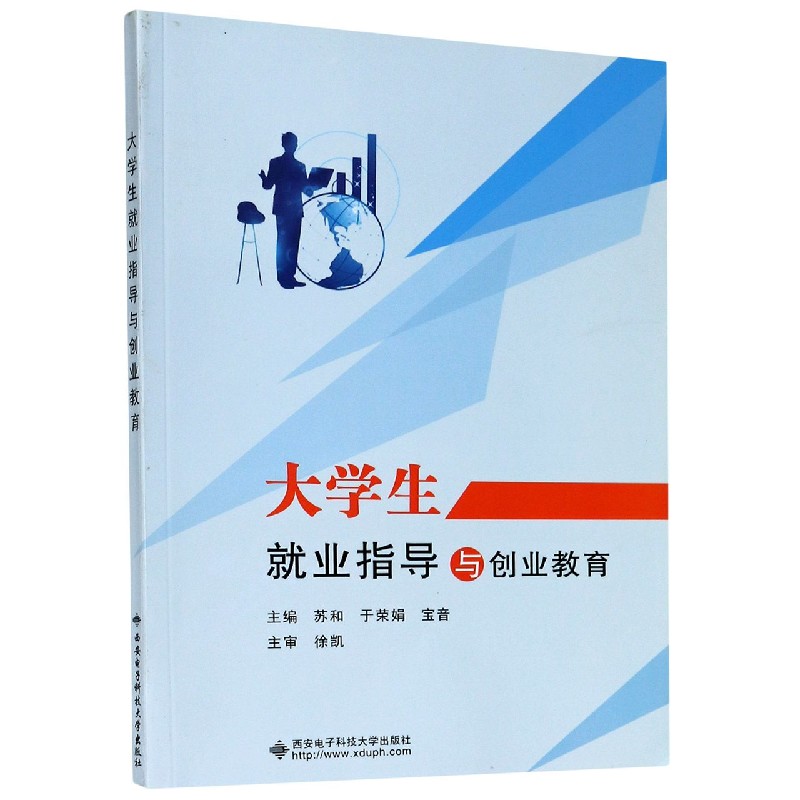 大学生就业指导与创业教育