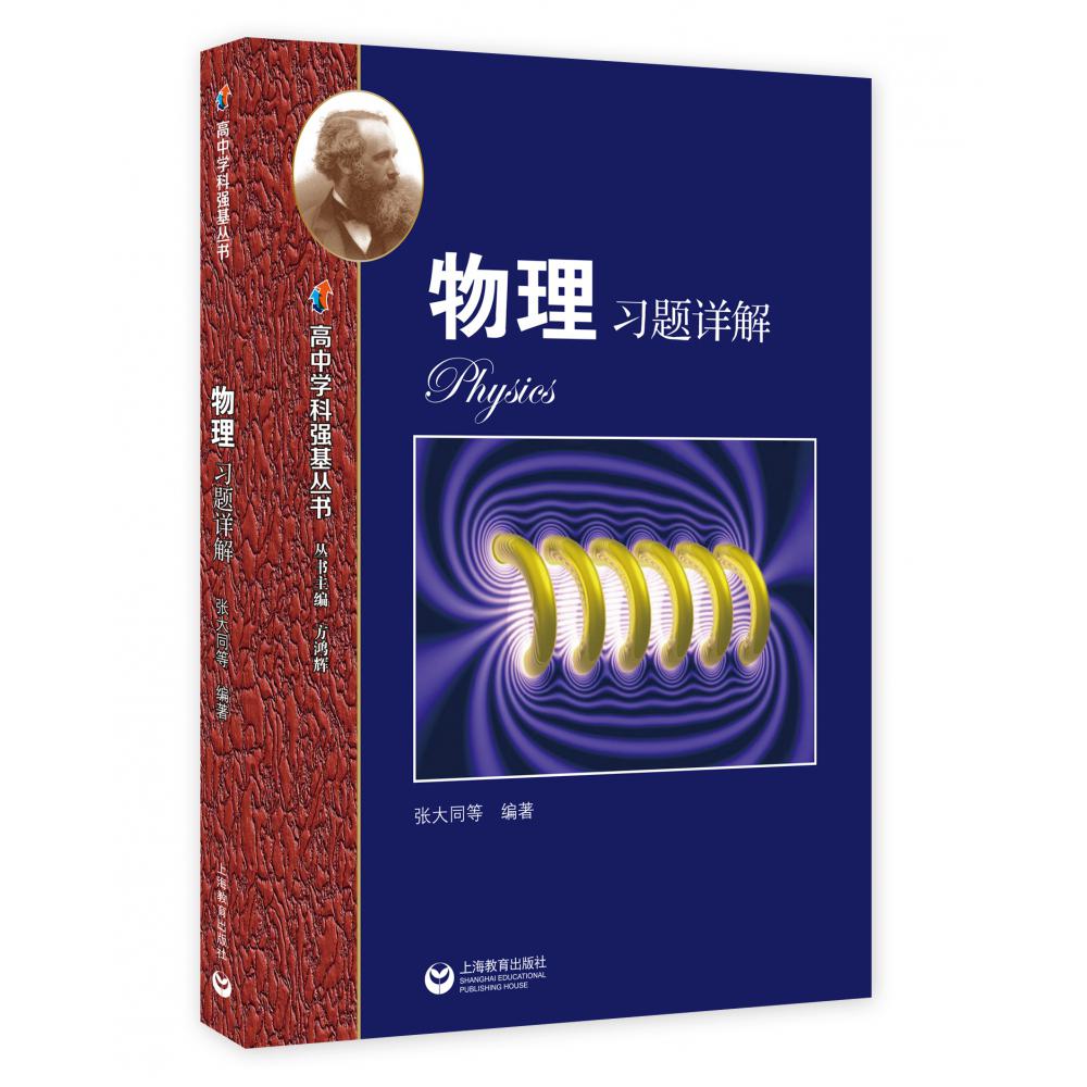 物理习题详解