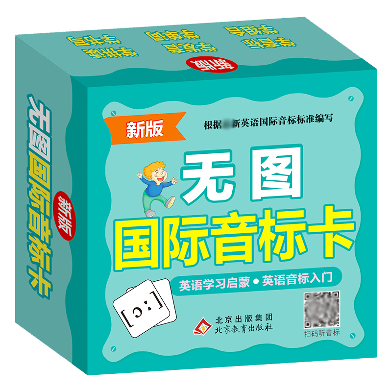 无图国际音标卡(新版)