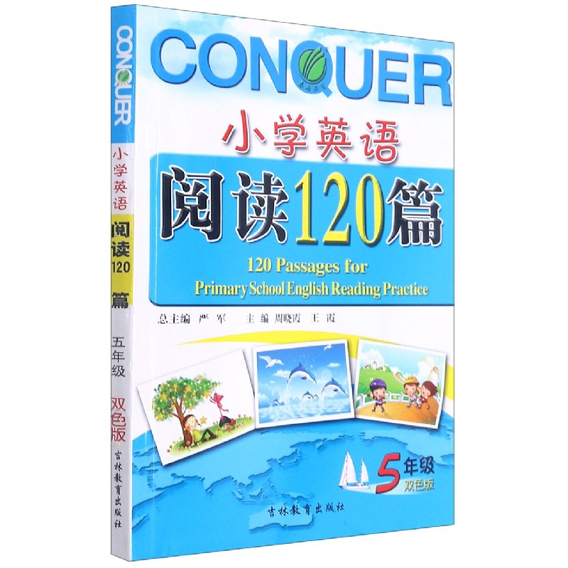 小学英语阅读120篇（5年级双色版）