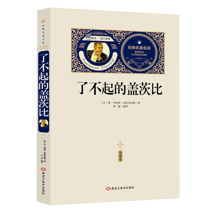 了不起的盖茨比（赠备考手册）