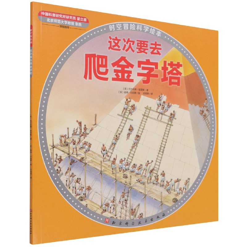 这次要去爬金字塔
