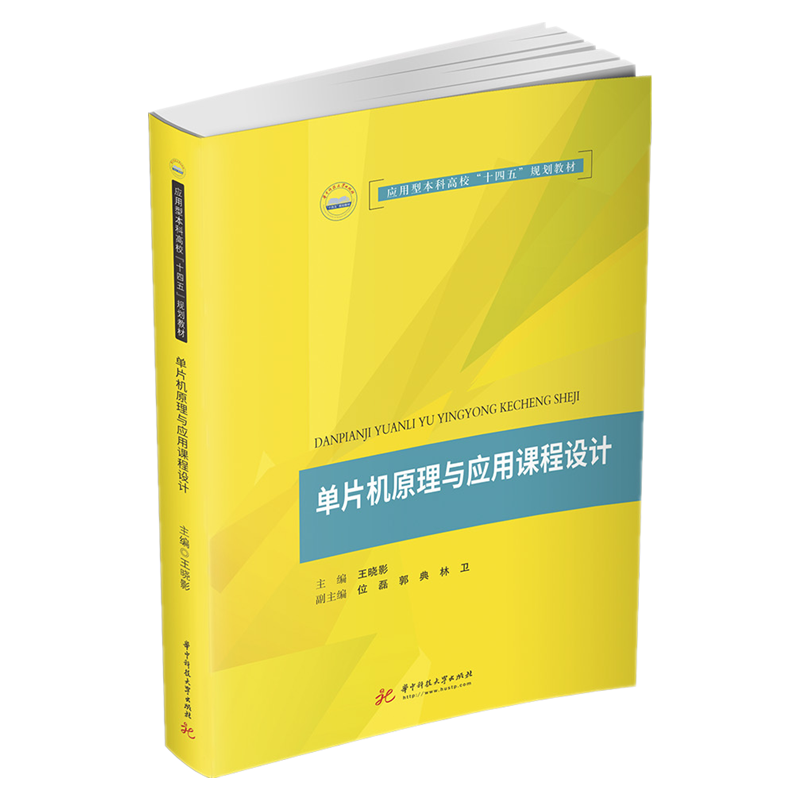 单片机原理与应用课程设计