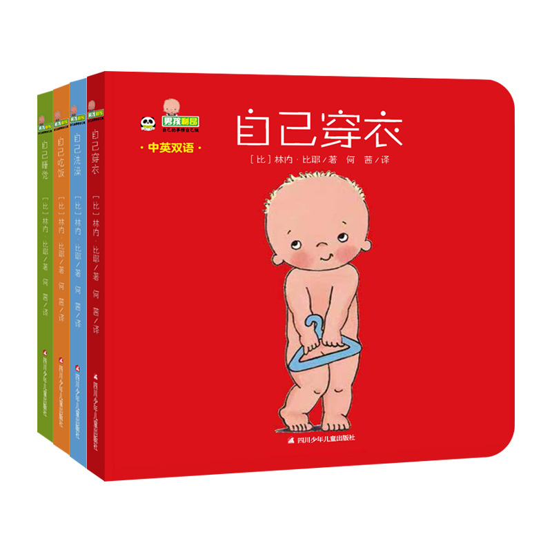 男孩利昂·自己的事情自己做 全4册