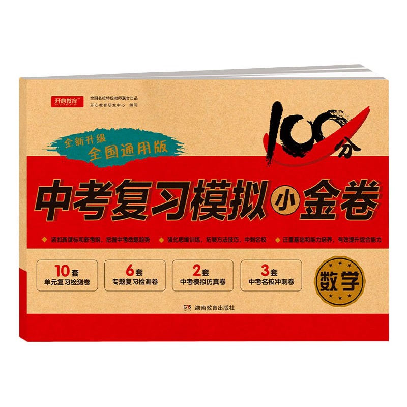 数学（全国通用版）/中考复习模拟小金卷
