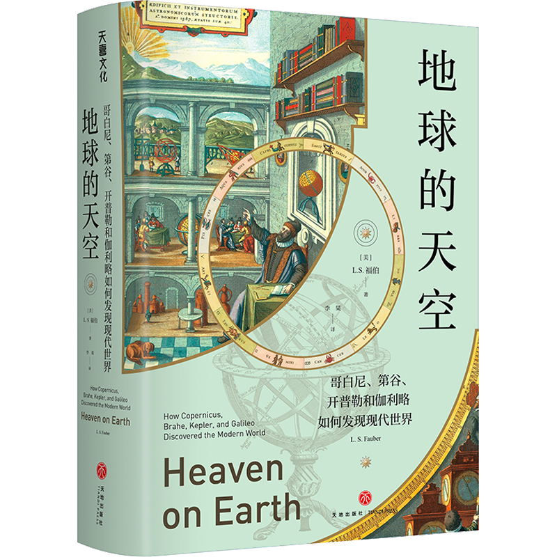 地球的天空(精装)