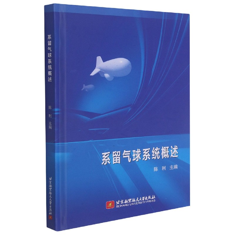 系留气球系统概述（精）