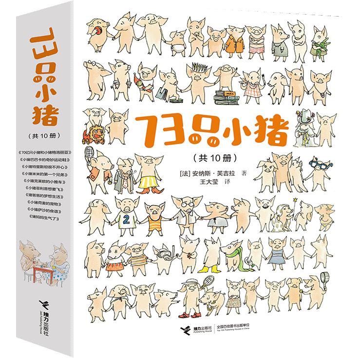 73只小猪