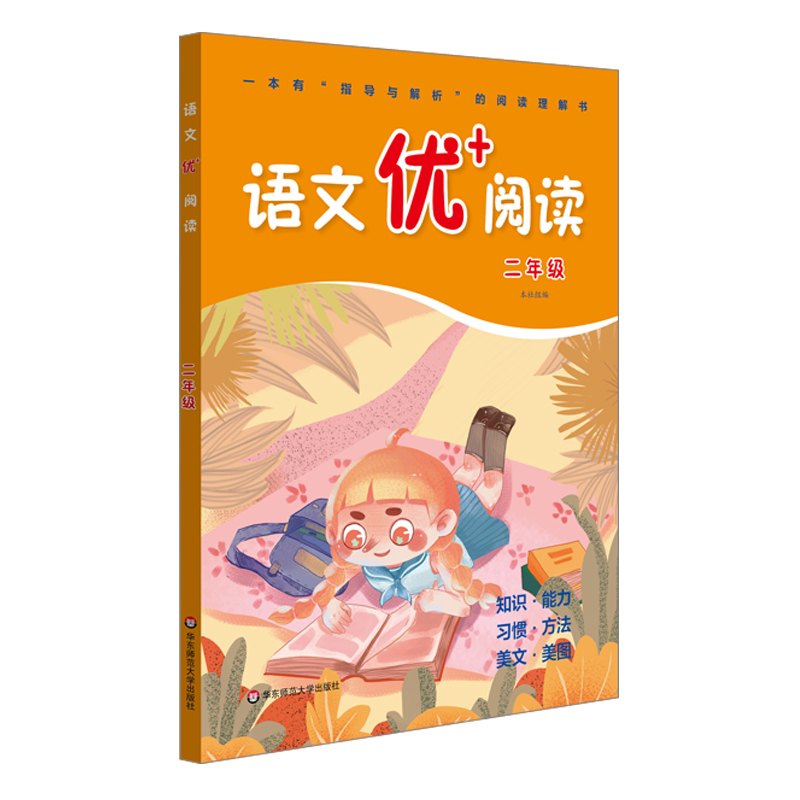 语文优+阅读（2年级）