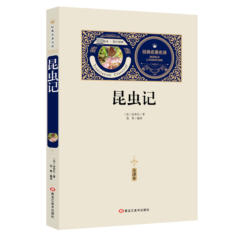 昆虫记（赠备考手册）