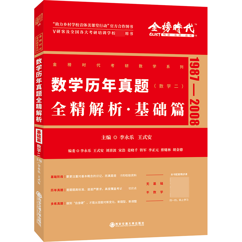 2021考研数学历年真题全精解析(试卷版)(数学二)