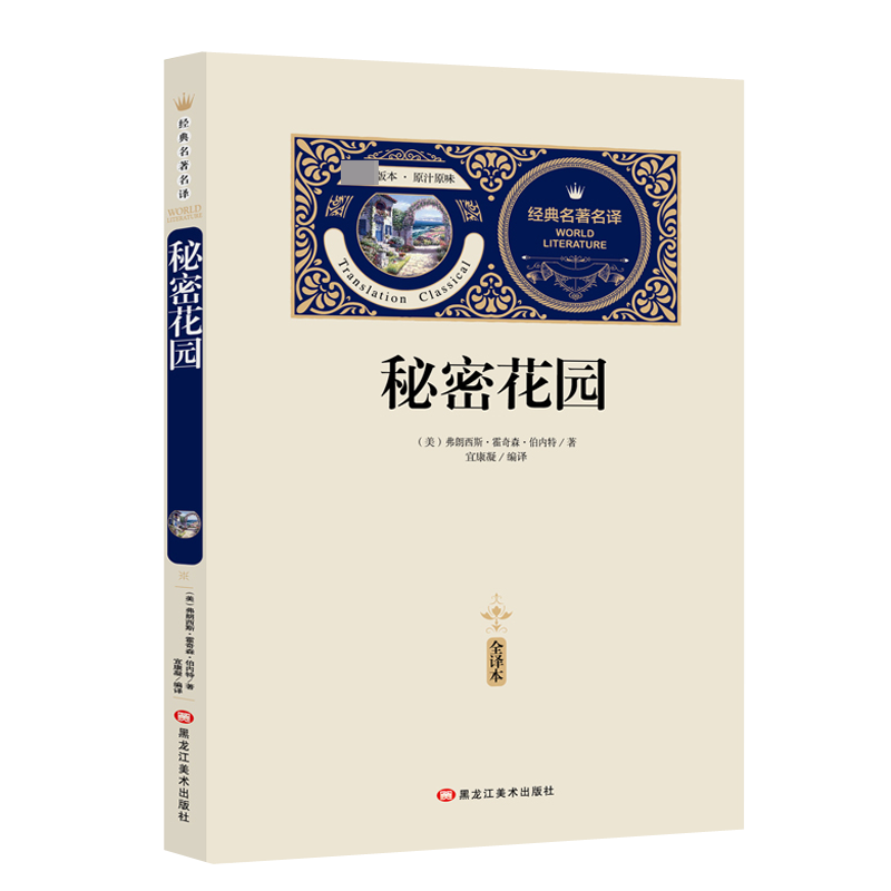 秘密花园(赠备考手册)