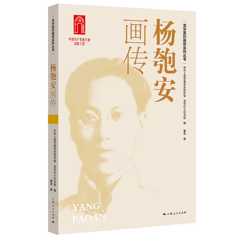 杨匏安画传
