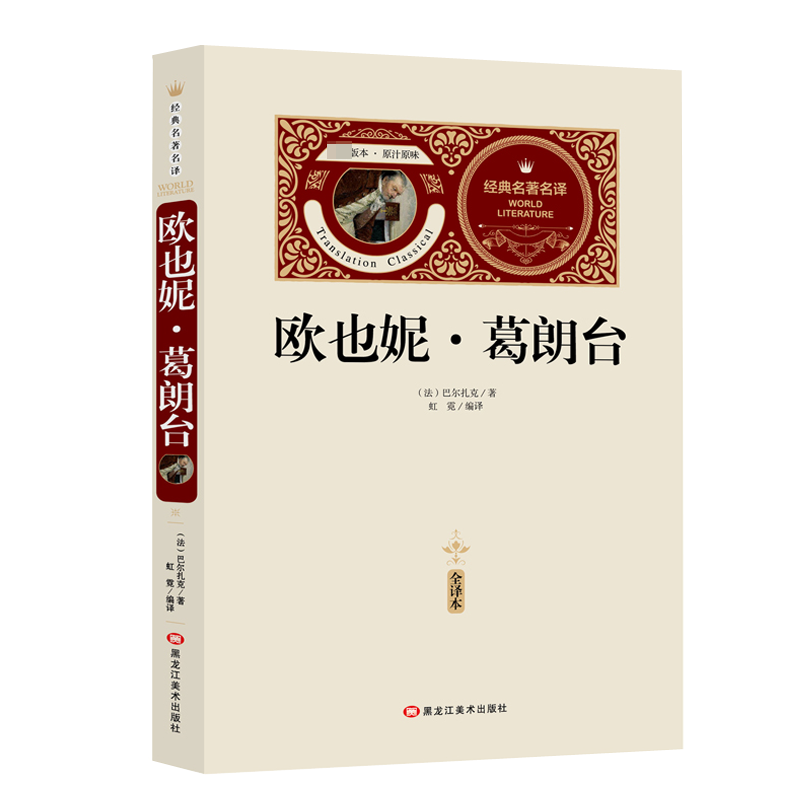 欧也妮葛朗台（赠备考手册）