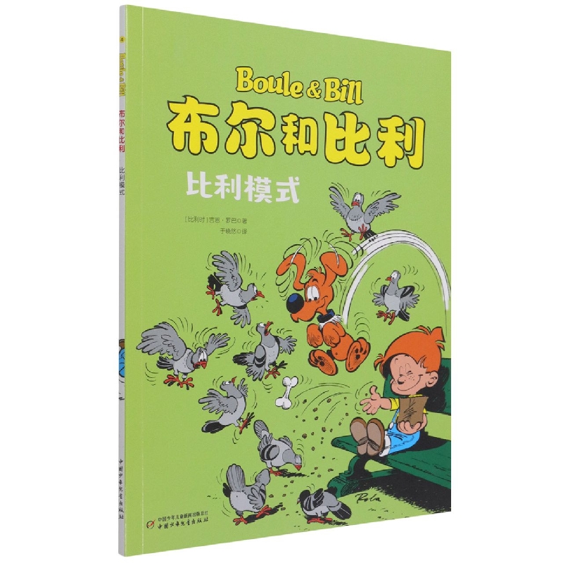 布尔和比利——比利模式