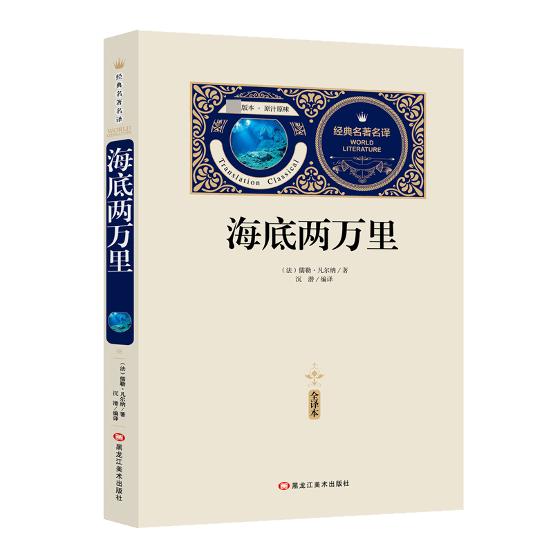 海底两万里（赠备考手册）