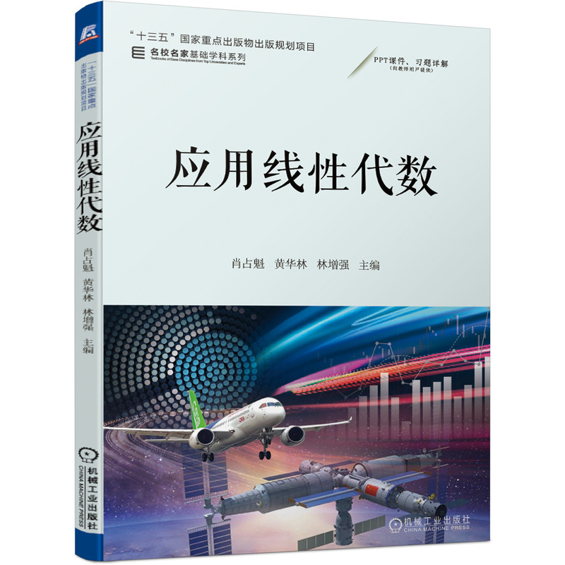 应用线性代数